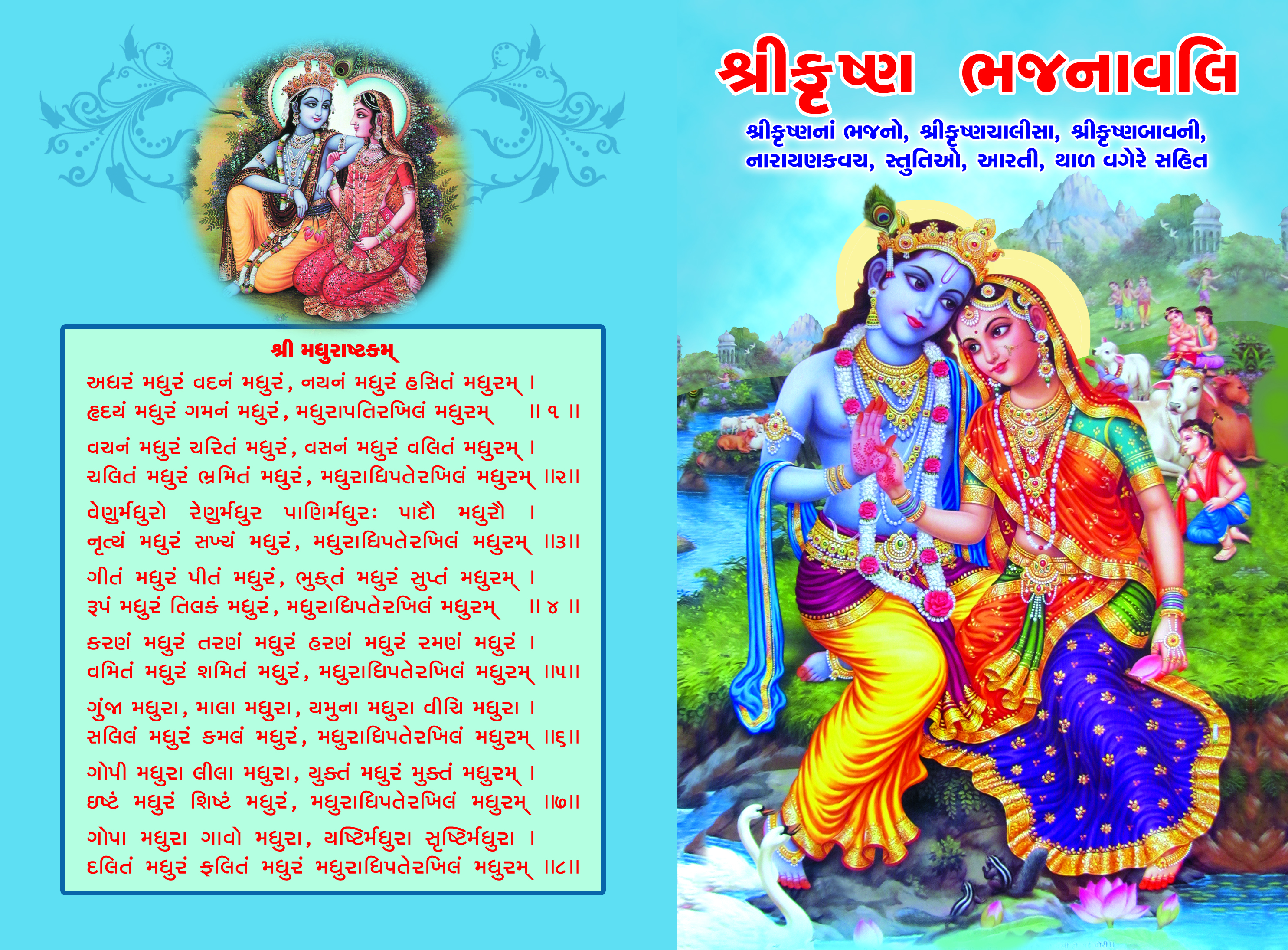 ShriKrushna Bhajnavali