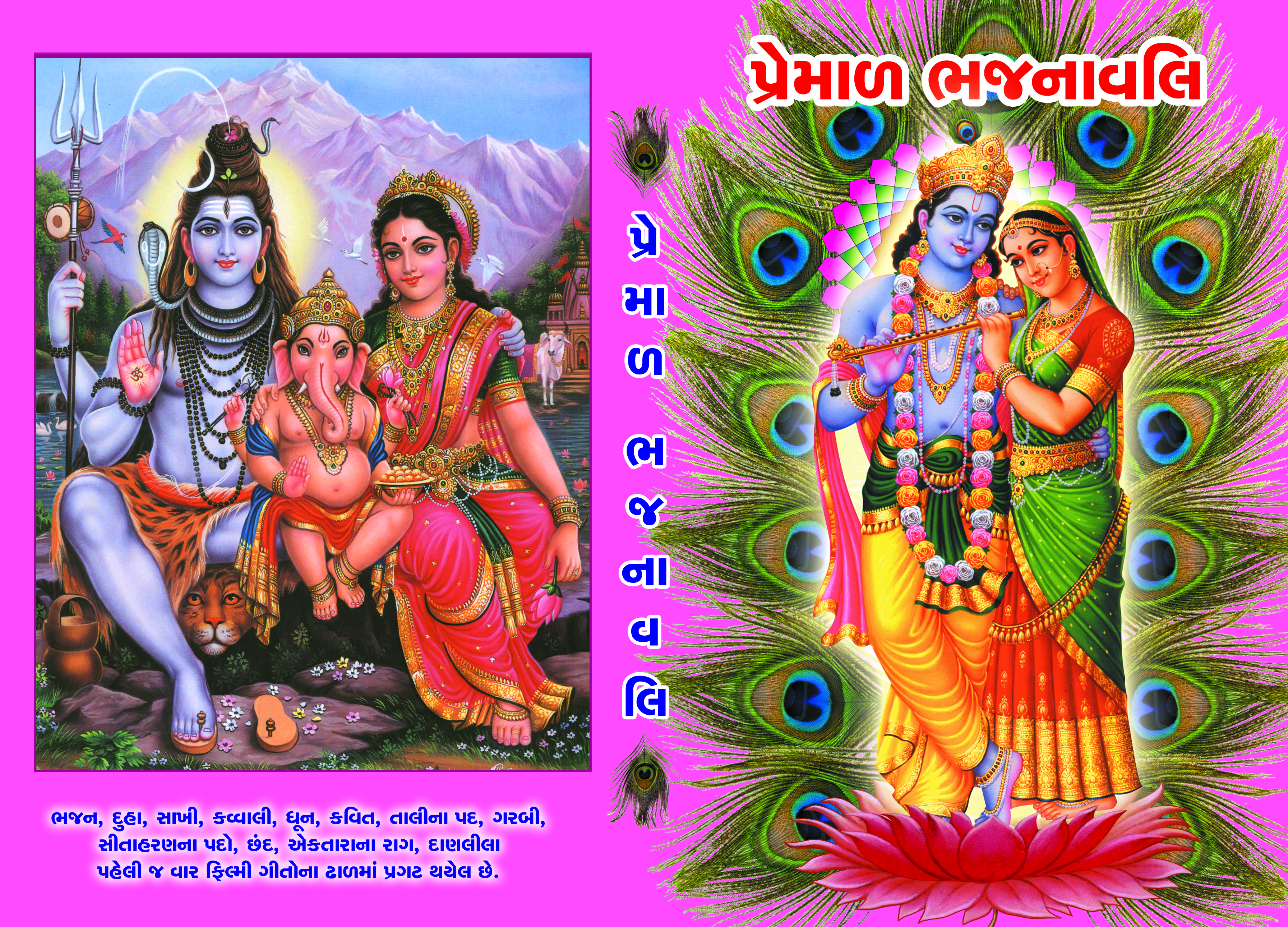 Premal Bhajnavali