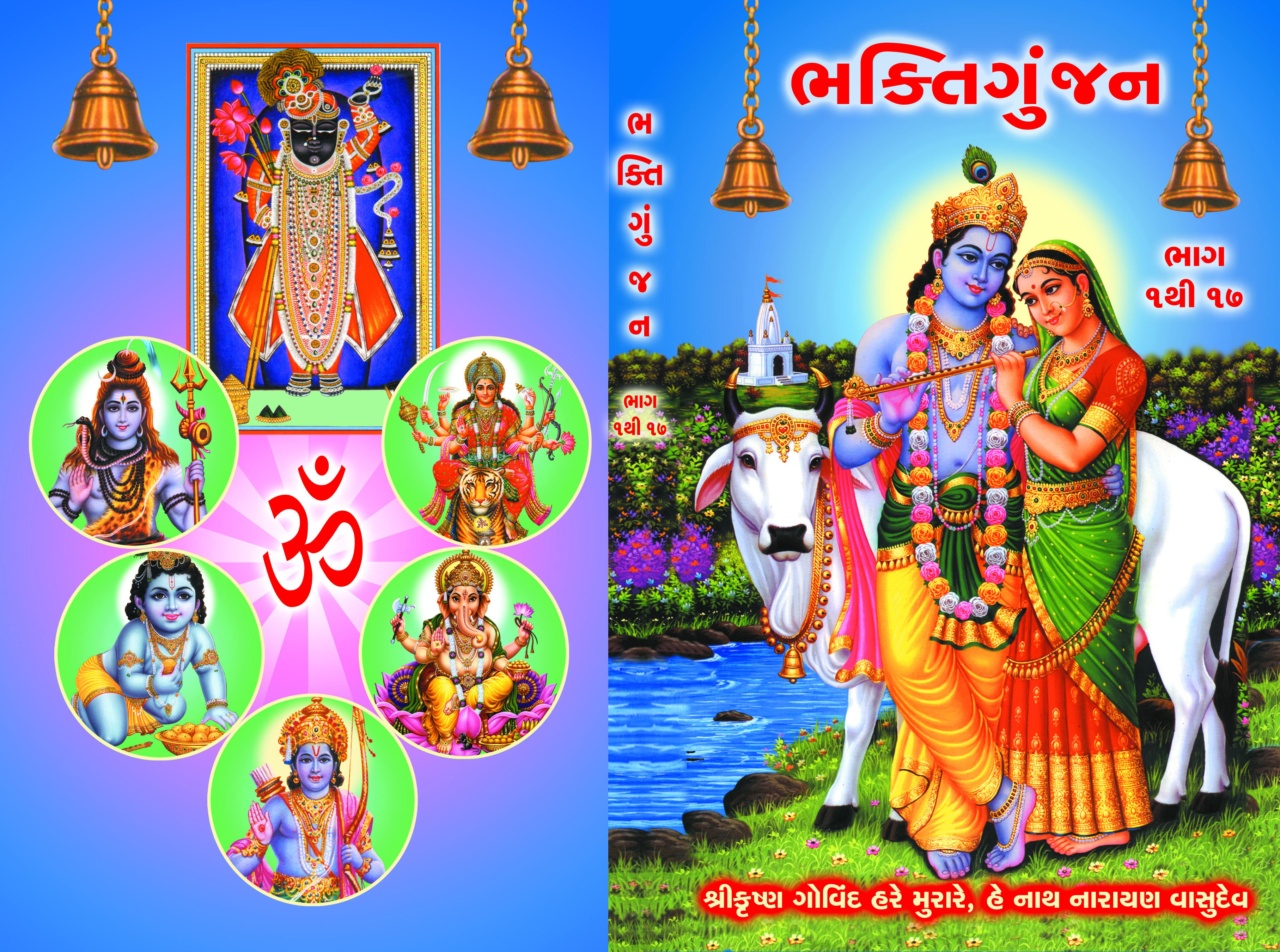 Bhaktigunjan
