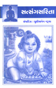 Satsang Sarita