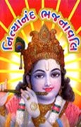 Nityanand Bhajnavali
