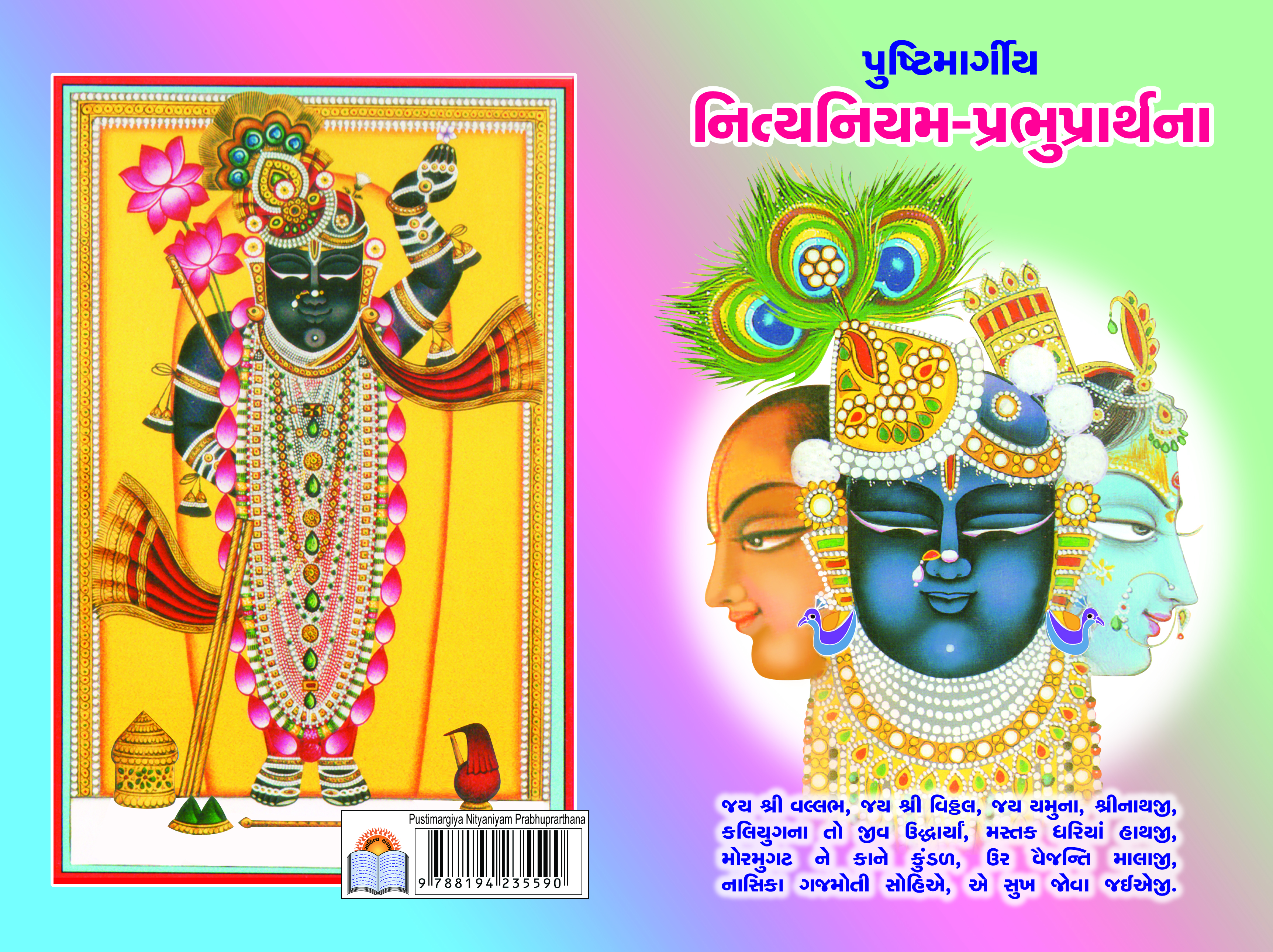 Pustimargiy Nityaniyam-Prabhuprarthana