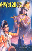 Bhajansagar (Gutko)
