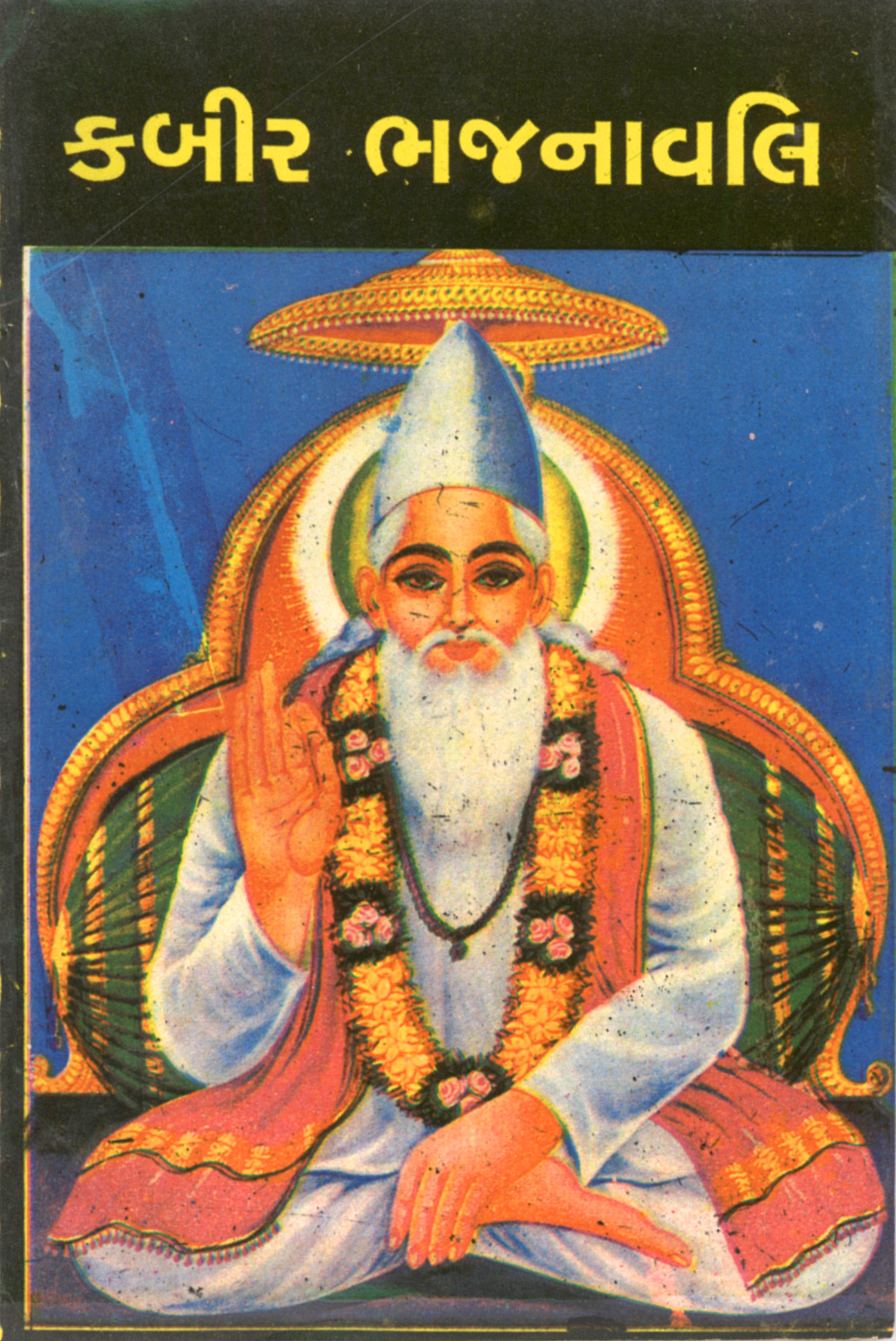 Kabir Bhajanavali