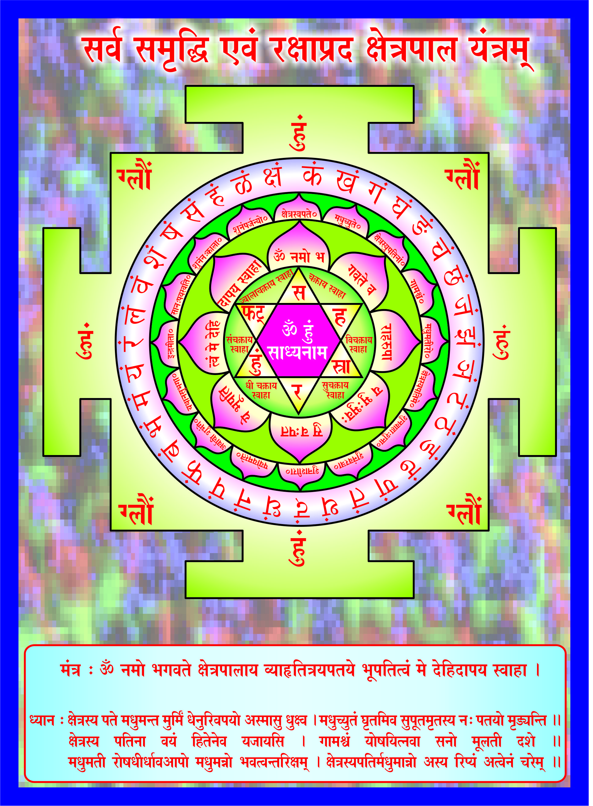 Sarva Samruddhi Evam Rakshaprad Kshetrapal Yantram
