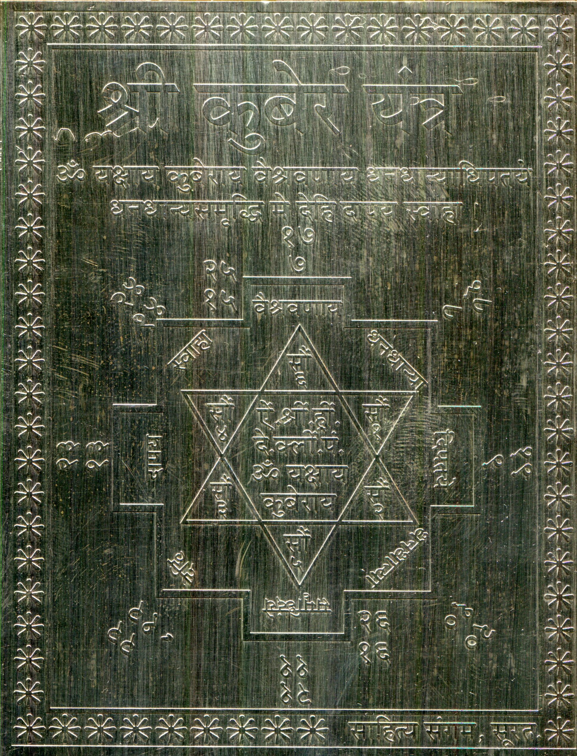 ShriKuber Yantra