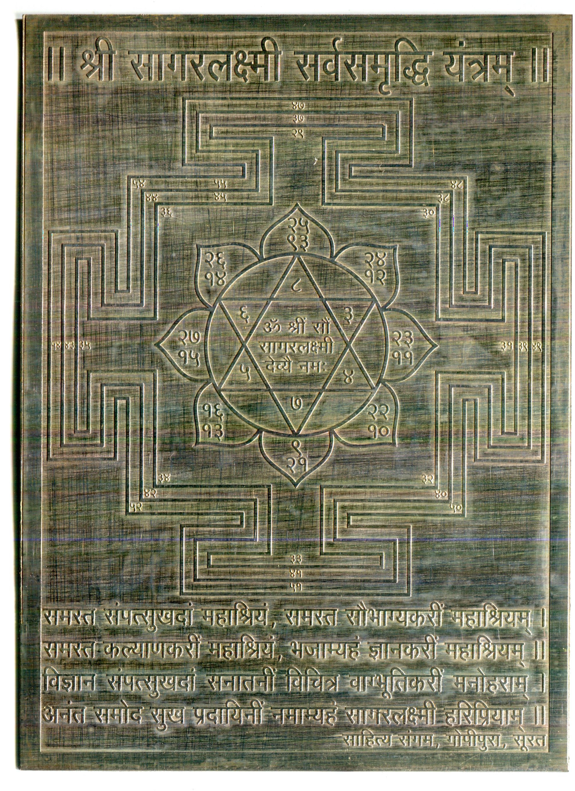 Sagarlaxmi Sarva Samruddhi Yantra