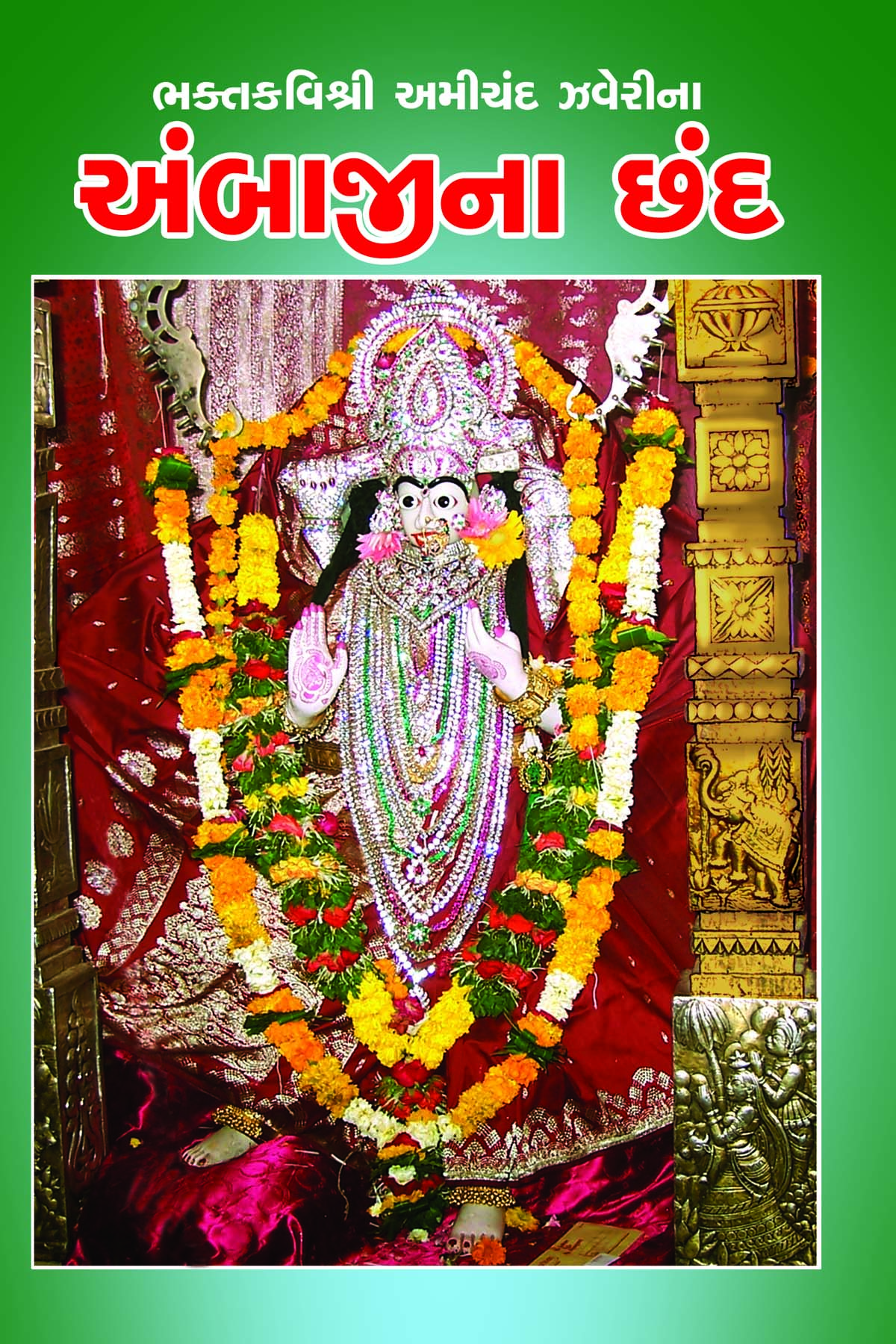 Ambajina Chhand