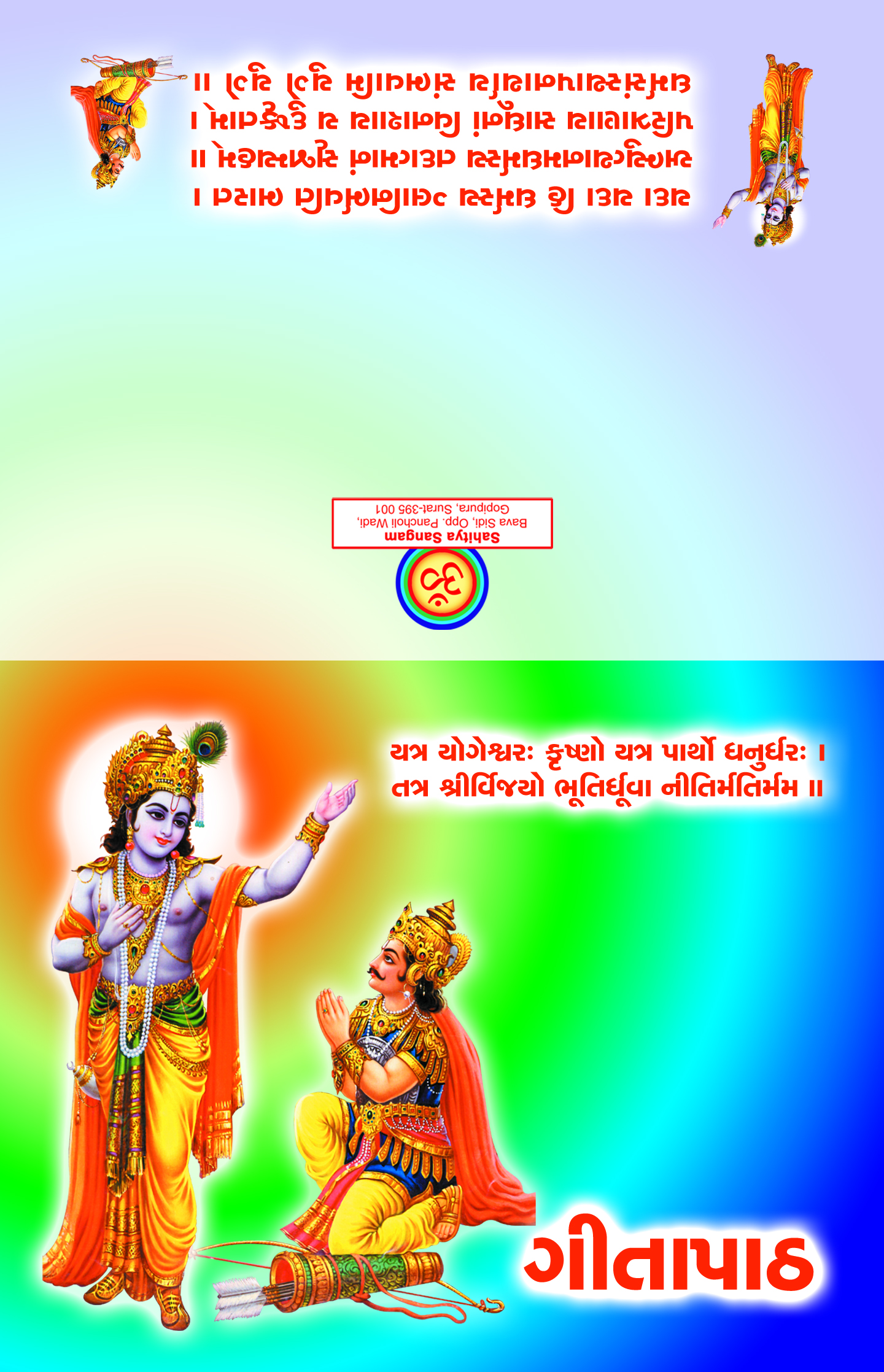 Geetapath