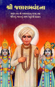 Shri Jalaram Vandana  (Four Colour)