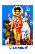 Shri Dutta Bavani