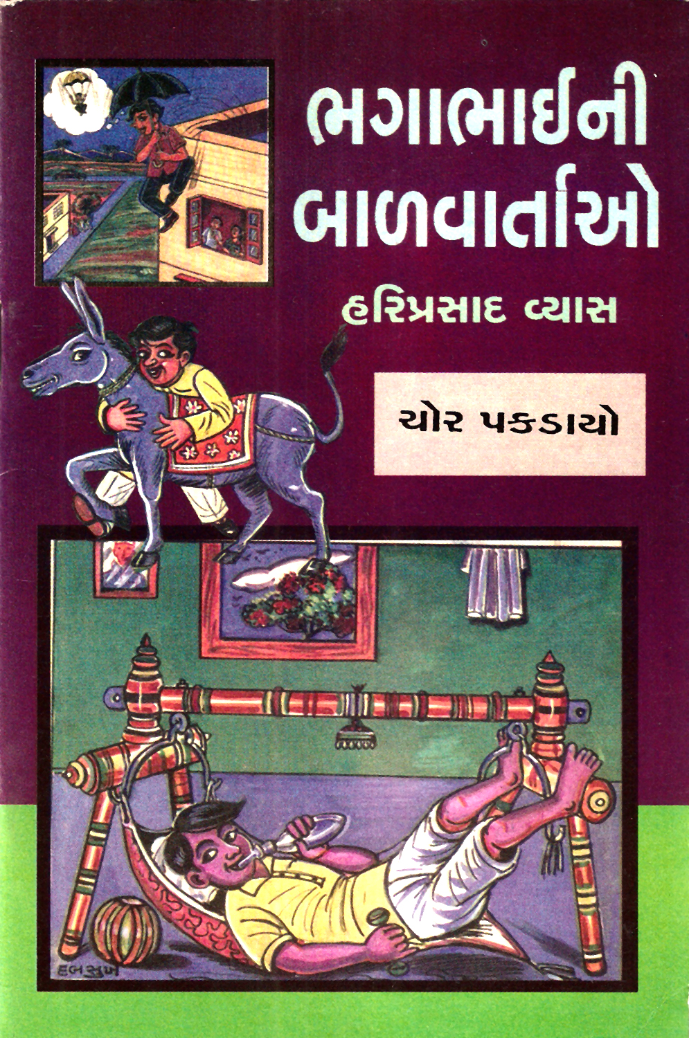 Bhaghabhaini Balvartao (Set - Book 5)
