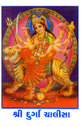 Shri Durga Chalisa