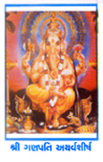 Shri Ganpati Atharvashirsha