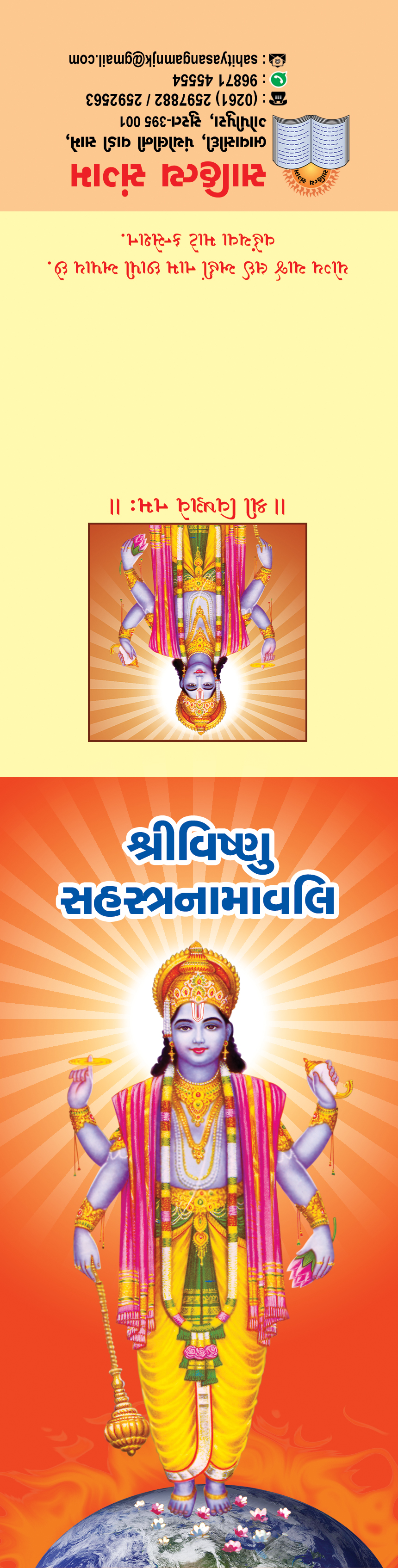 Shri Vishnu Sahastra Namavali