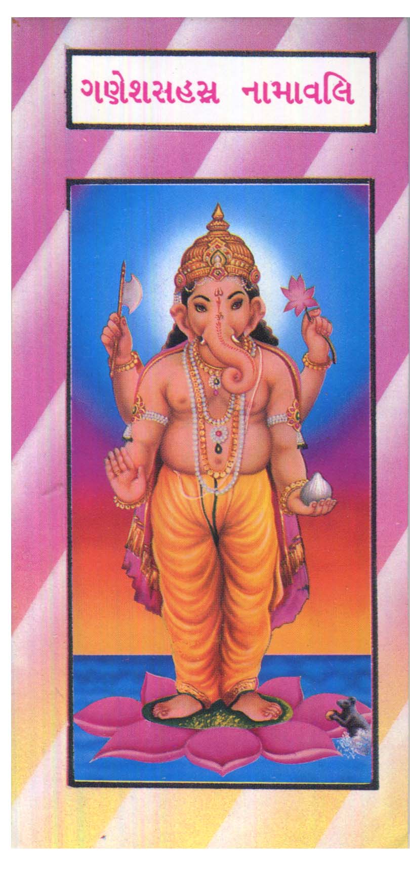 Ganesh Sahastra Namavali