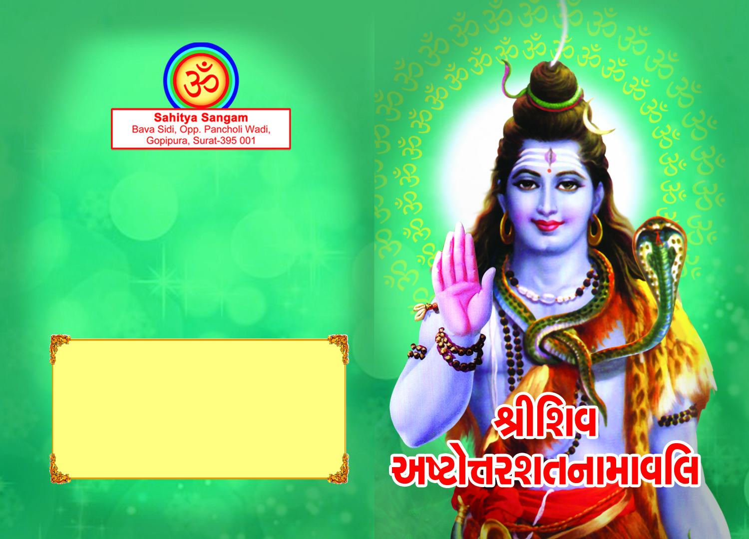 Shri Shiv Astottarshat Namavali