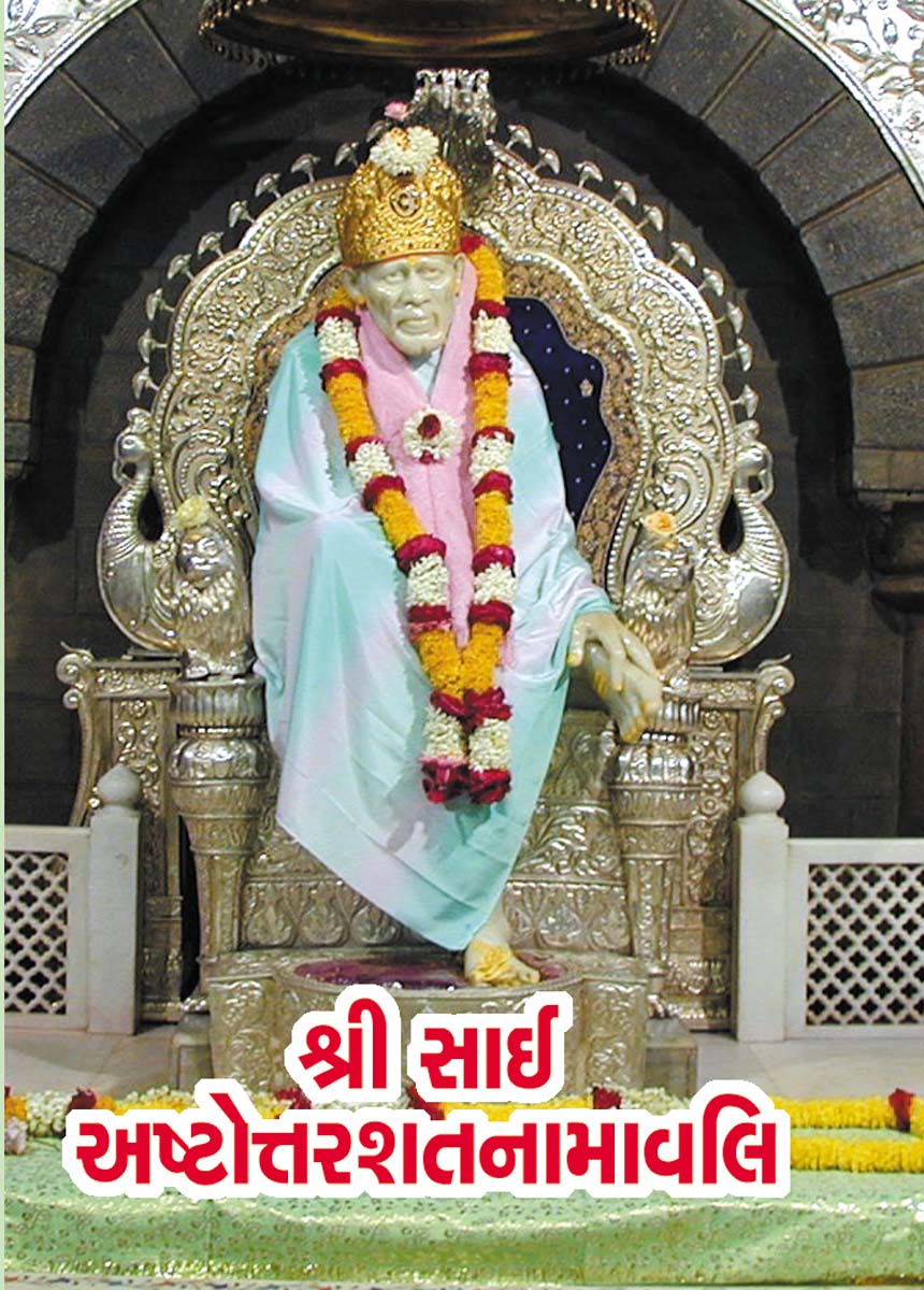Shri Sai Astottarshat Namavali
