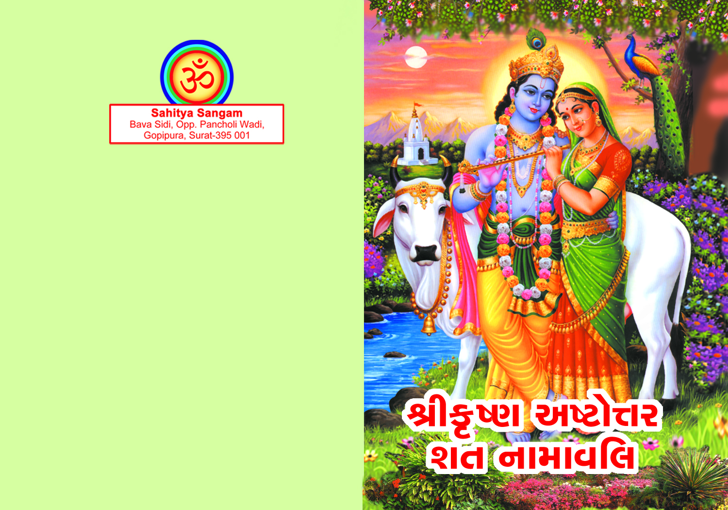 Shri Krushna Astottarshat Namavali