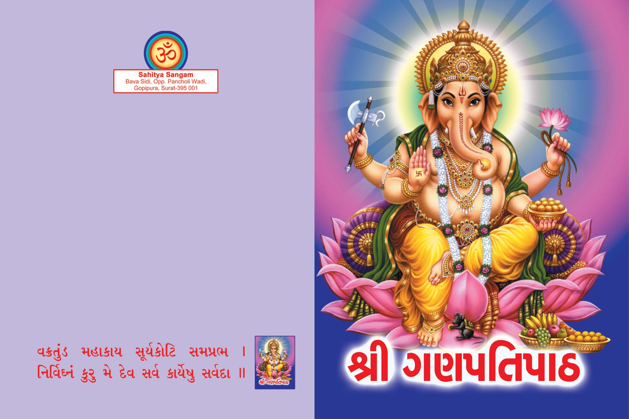Shri Ganpatipath