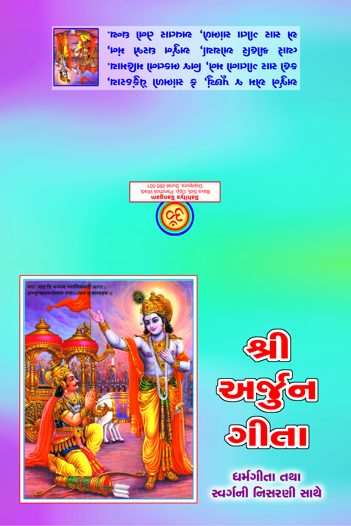 Shri Arjun Geeta