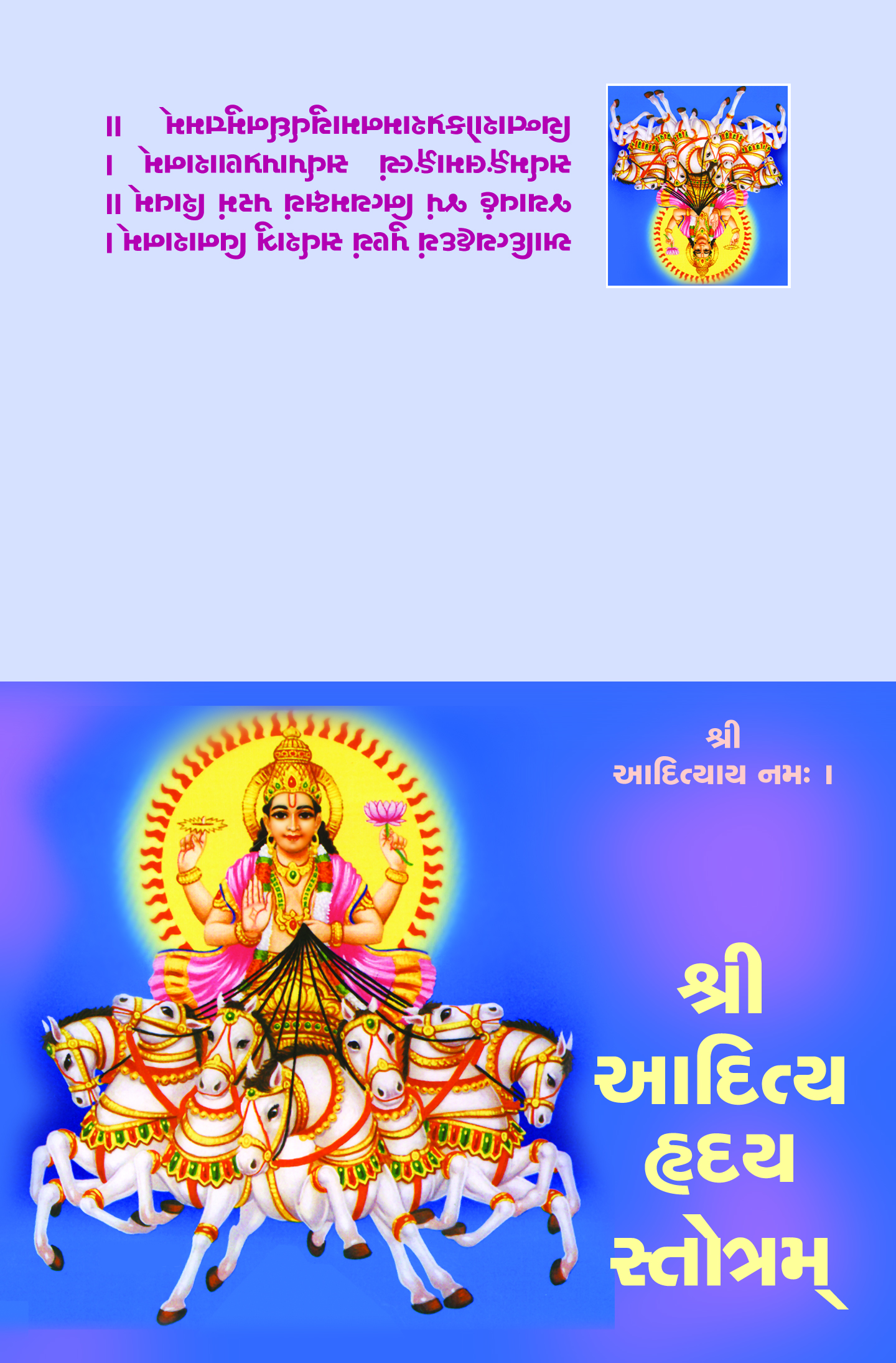 Shri Aaditya Hraday Stotram