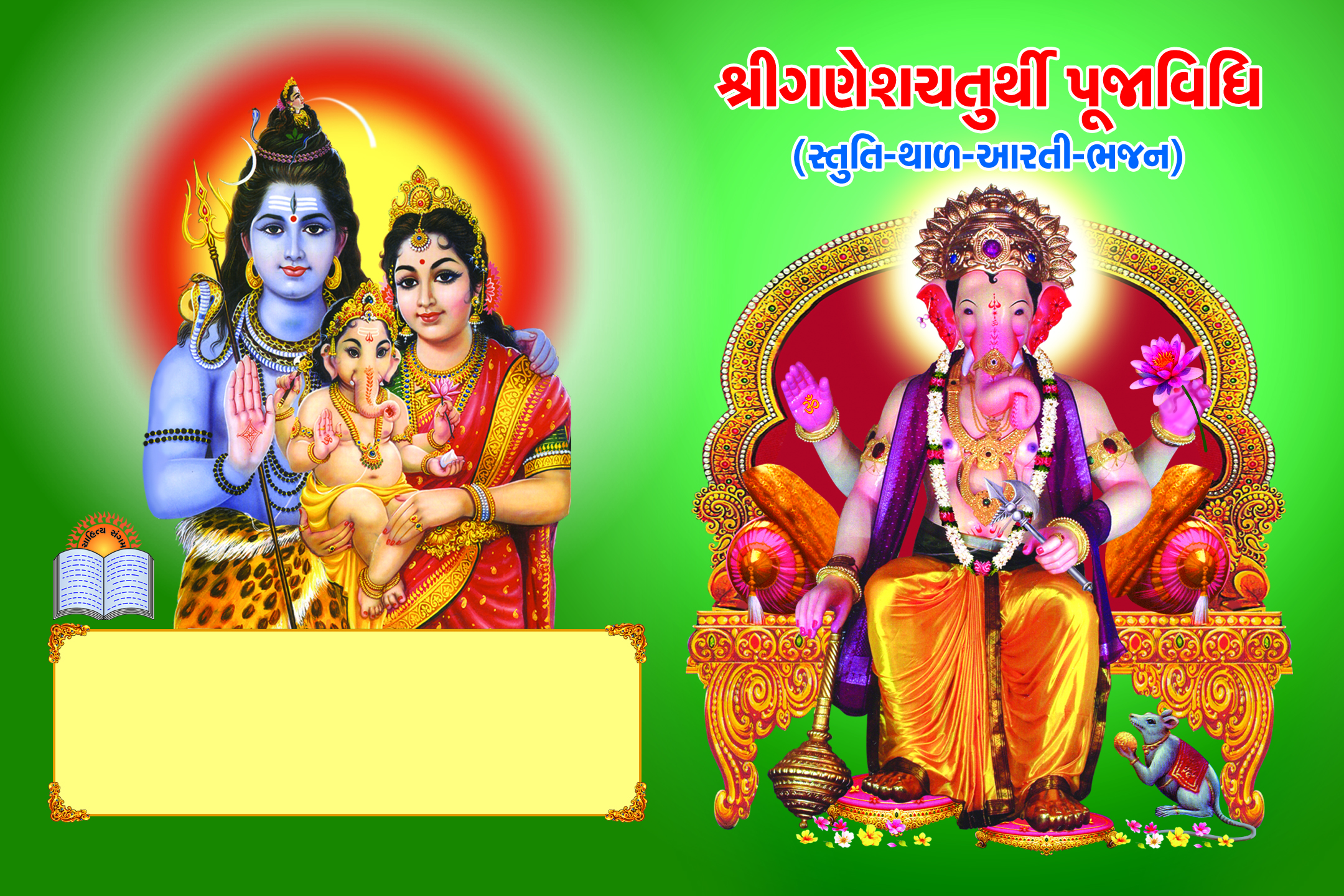 Ganeshchaturthi Poojavidhi