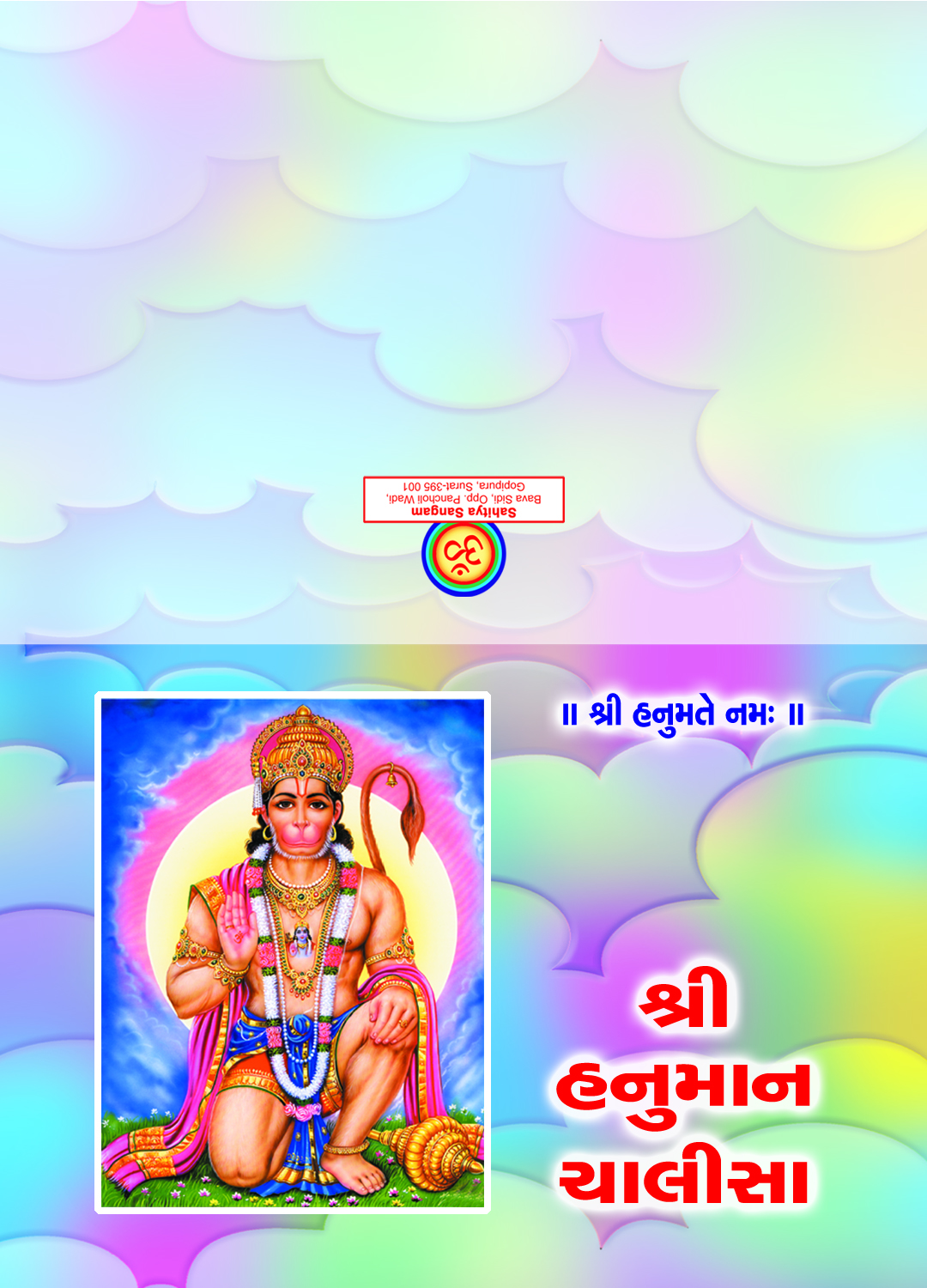 Shri Hanuman Chalisa