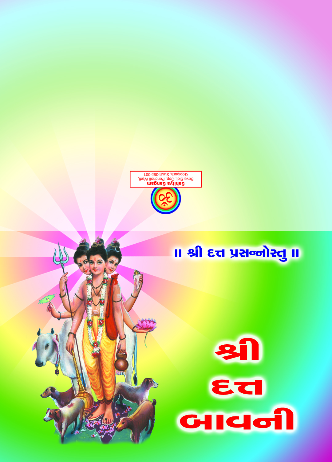 Shri Dutta Bavani
