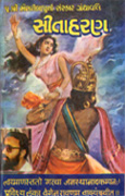 Sitaharan