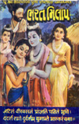 Bharat Milap