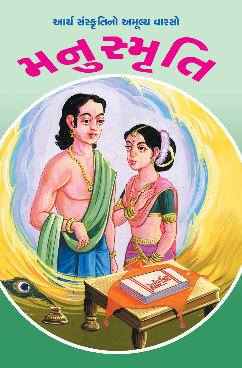 Aarya Sanskruti - Manusmruti