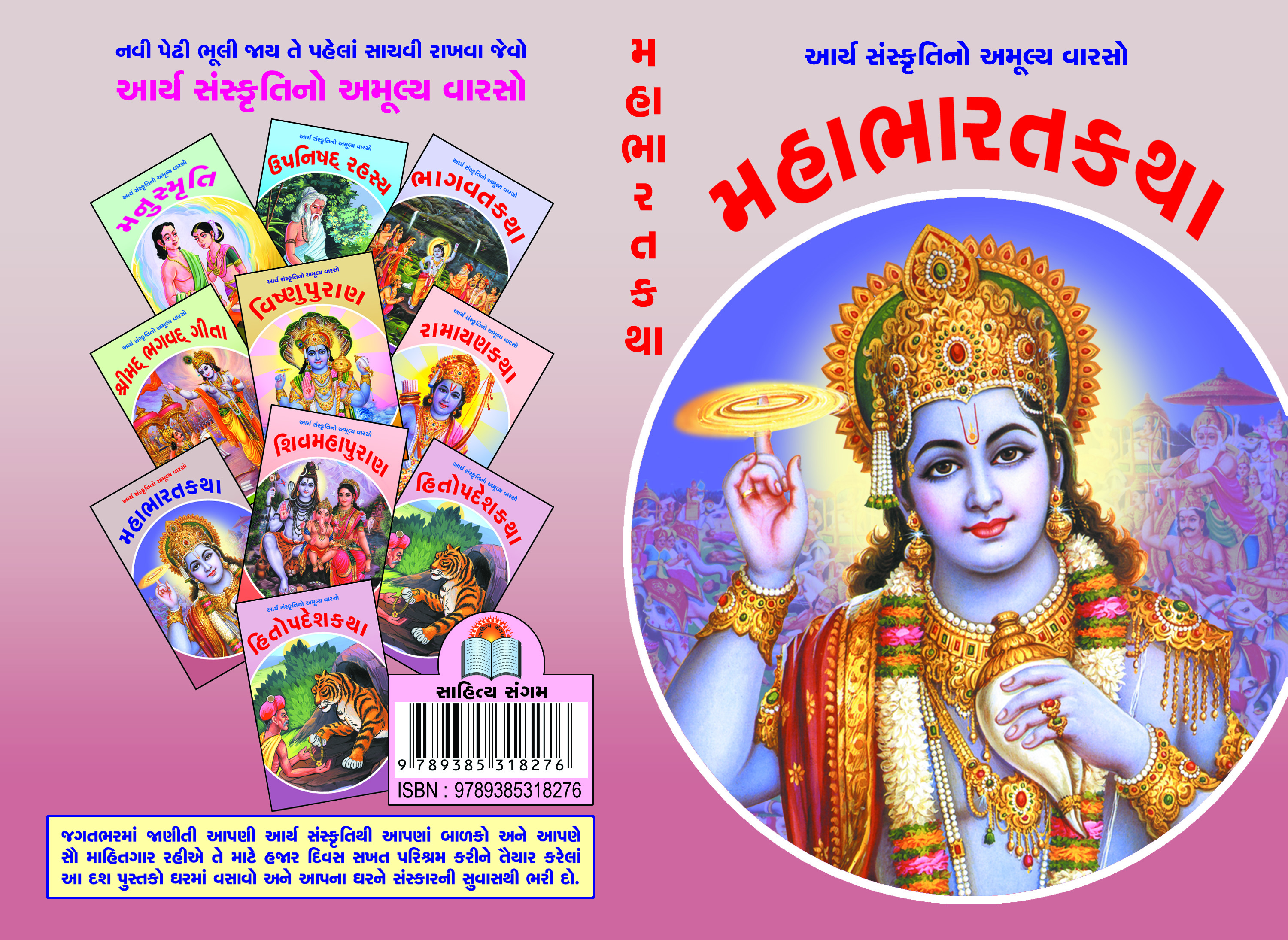 Aarya Sanskruti - Mahabharatkatha