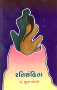 Rati Sanhita