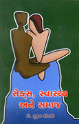 Sex, Swasthya Ane Samaj