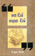 Man Vishe Manas Vishe