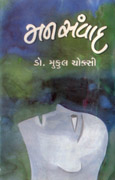ManSamvad