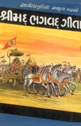 Aarya Sanskruti - Shrimad Bhagavad Geeta