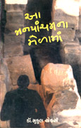 Aa Man Panchamna Melaman