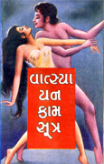 Vatsyayan Kamsootra