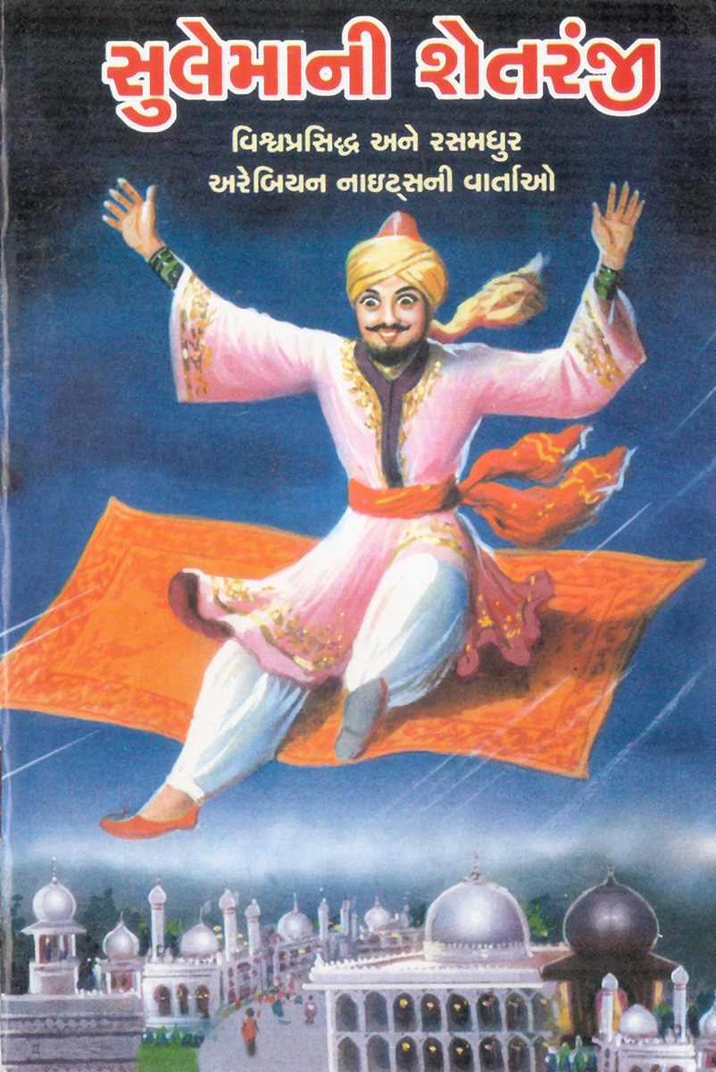 Sulemani Shetaranji