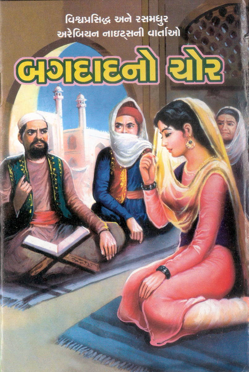 Bagdadno Chor