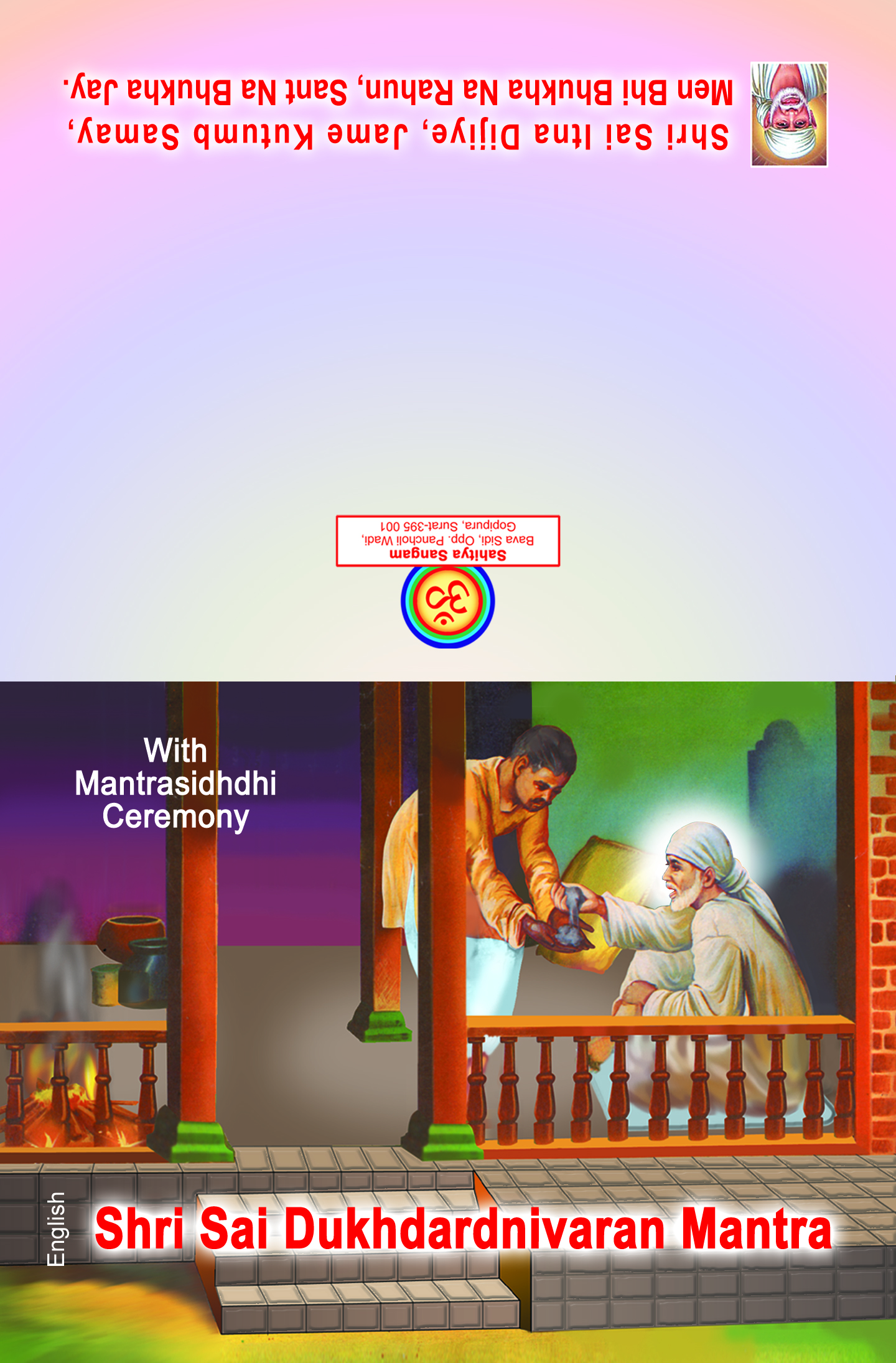 Shri Sai Dukhdardnivaran Mantra