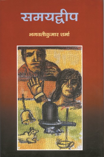Samaydwip