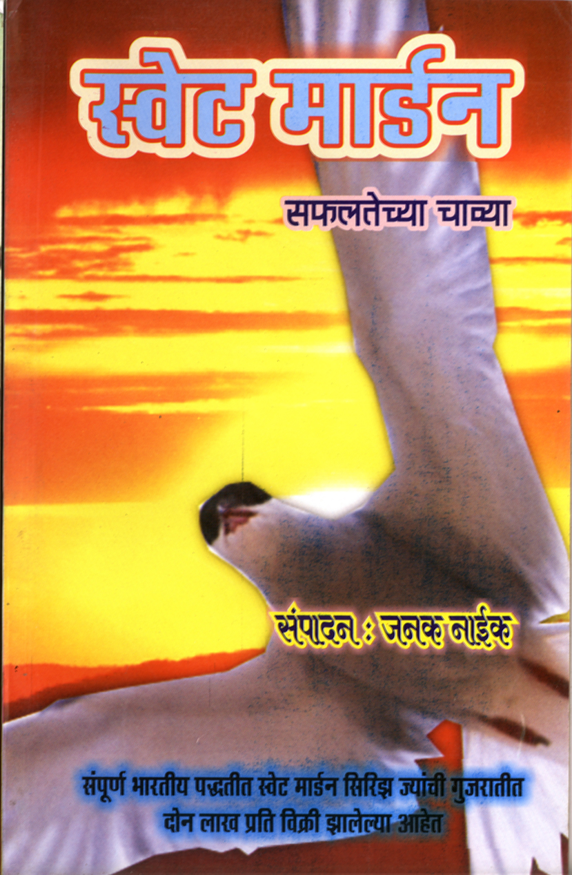 Safaltechya Chavya