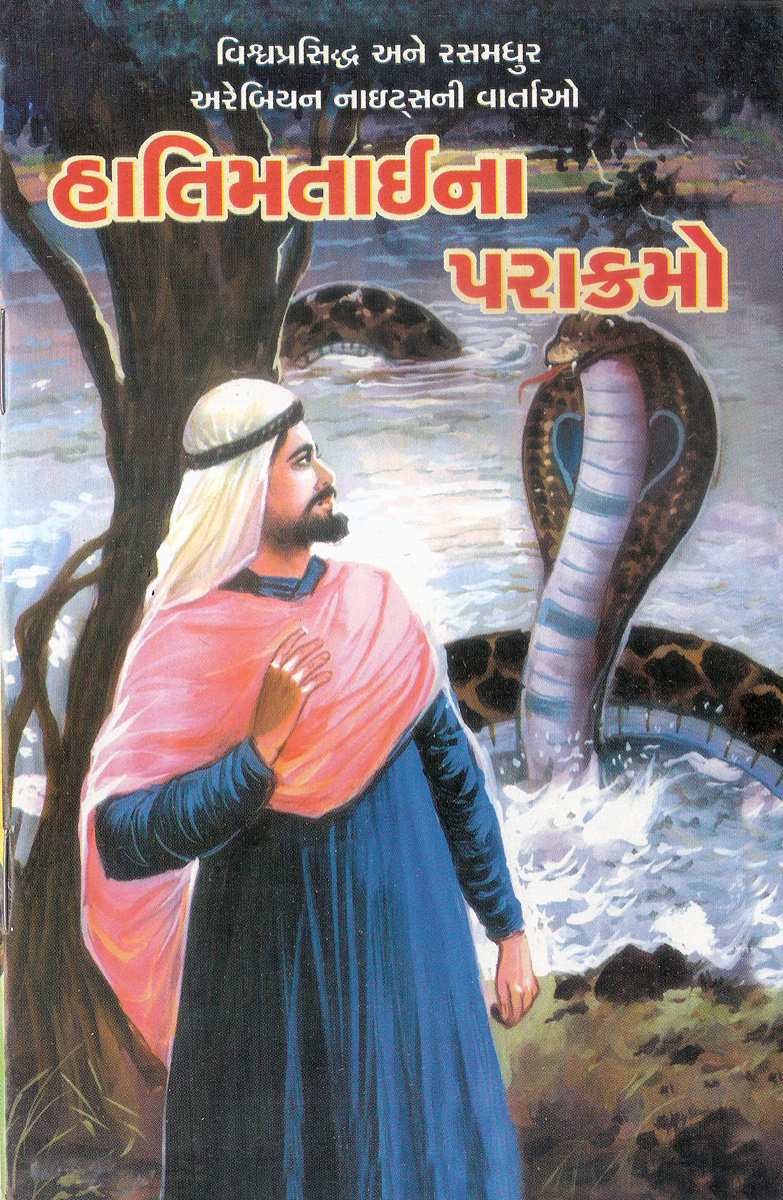 Hatimtaina Parakramo