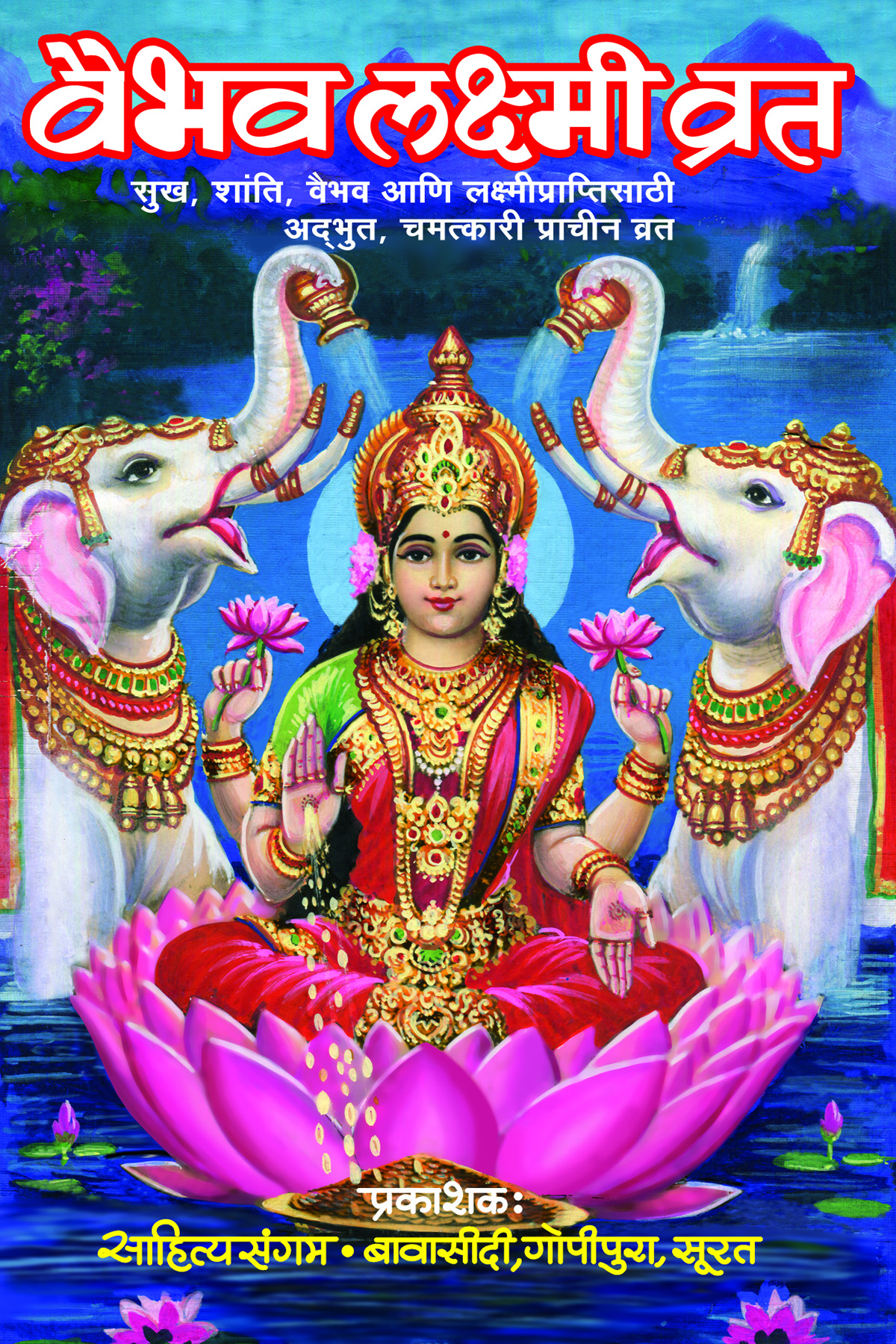 Vaibhavlaxmi Vrat