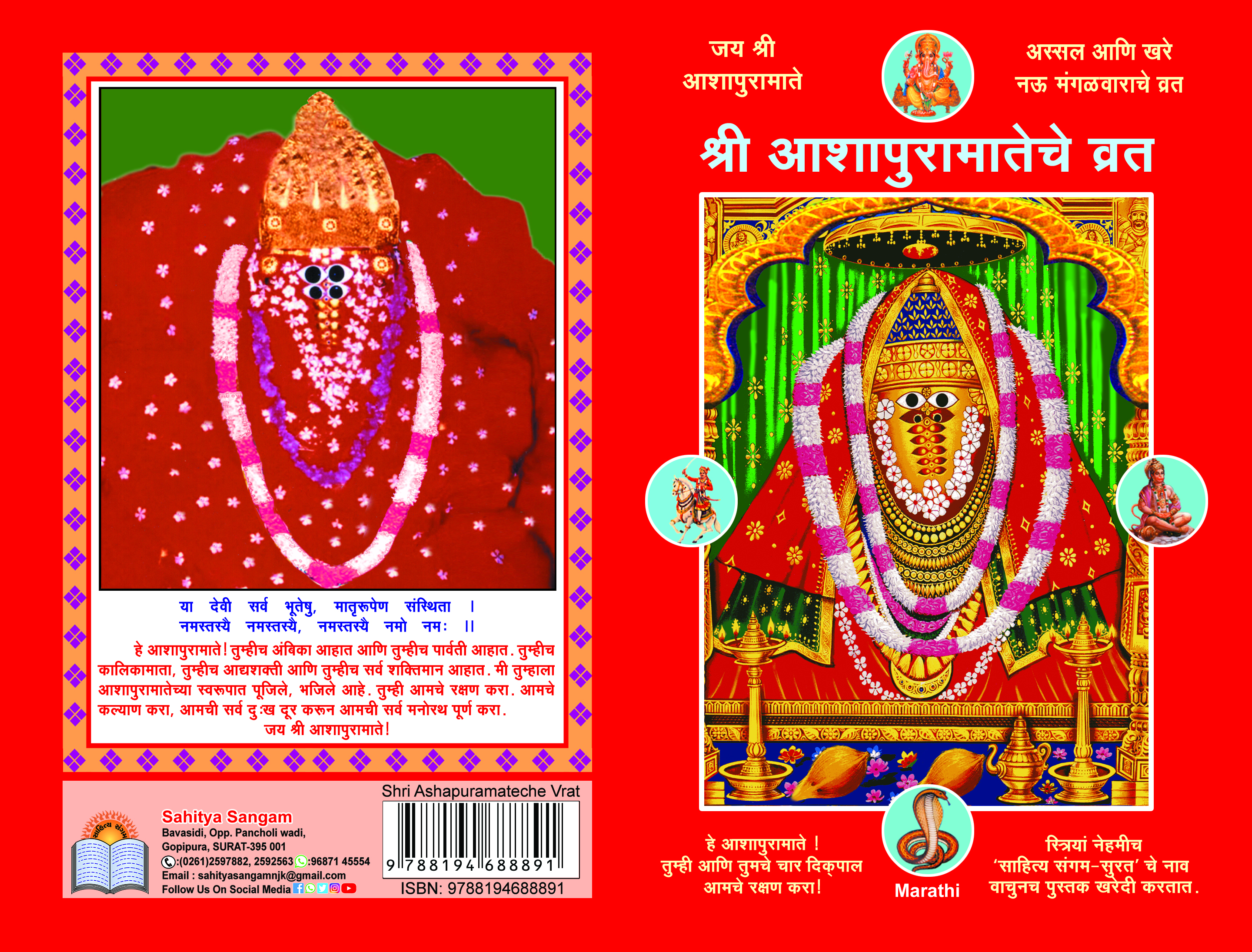 Shri Ashapuramateche Vrat