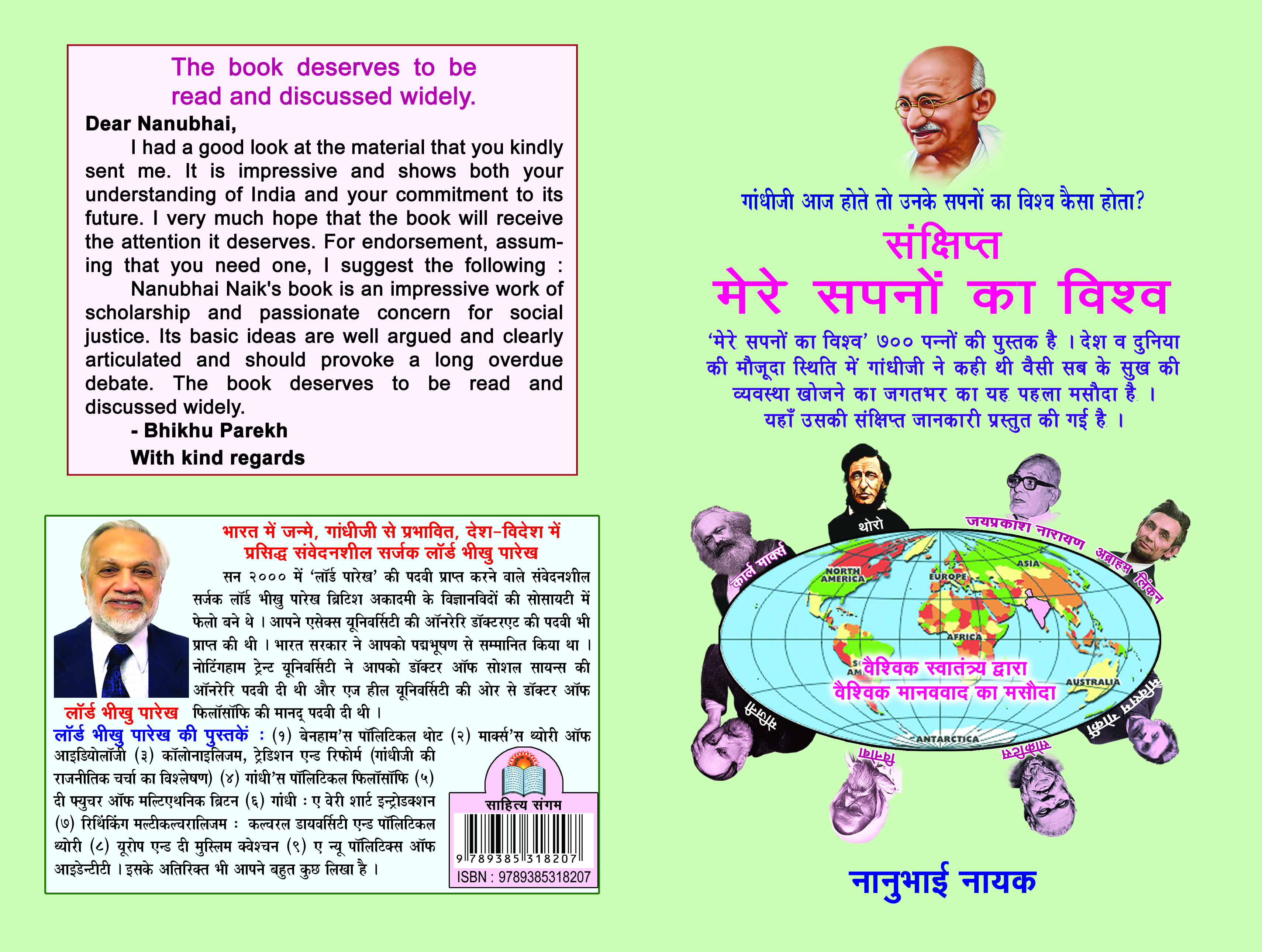Sankshipt Mere Sapno Ka Vishna