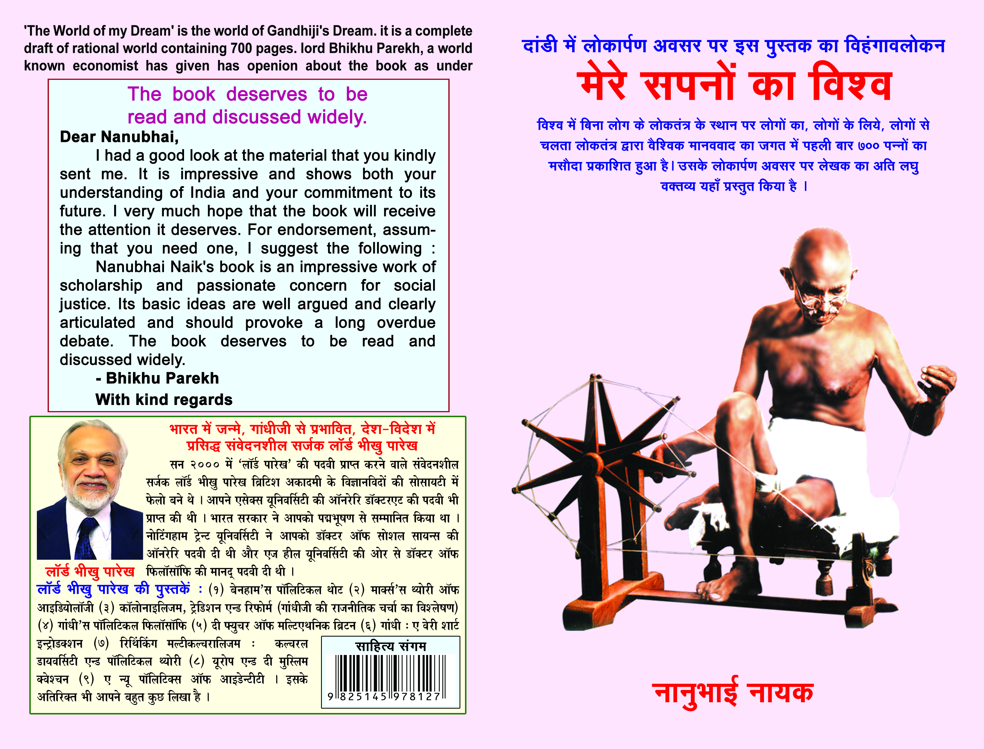 Mere Sapno ka Vishva